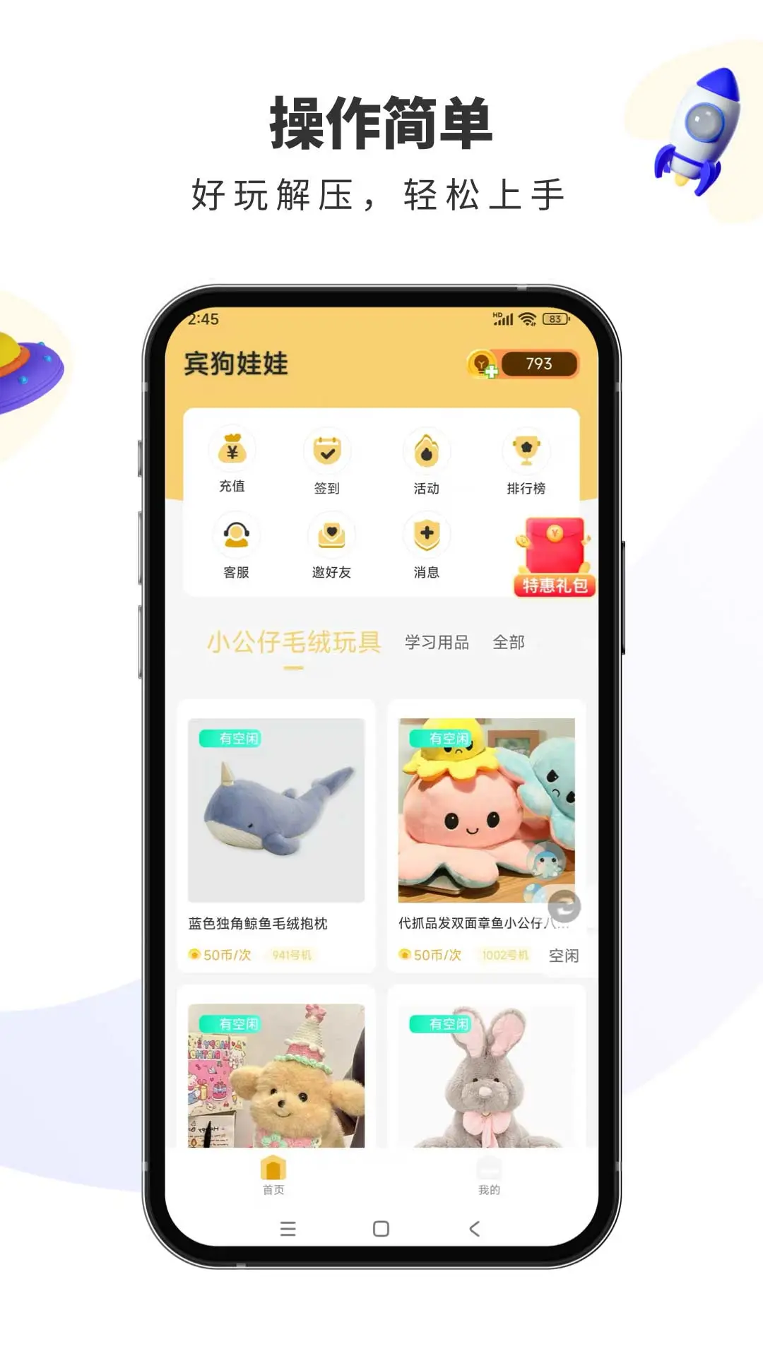 宾狗娃娃截图2