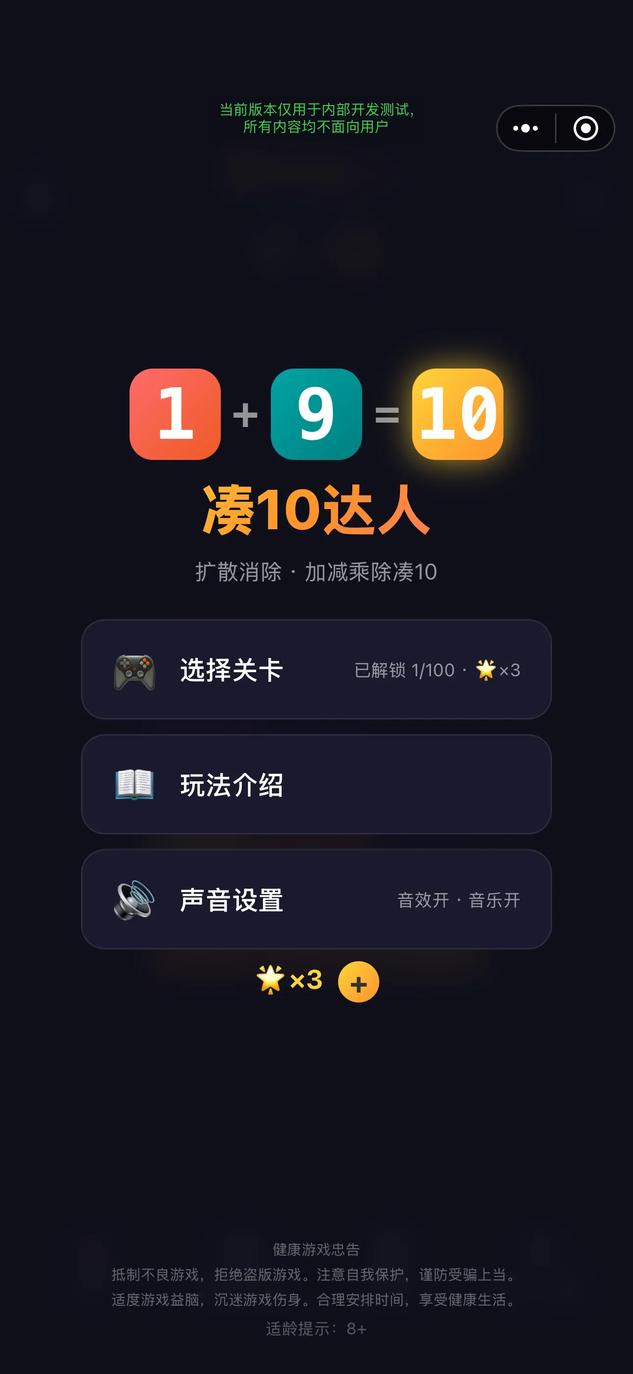 凑10达人