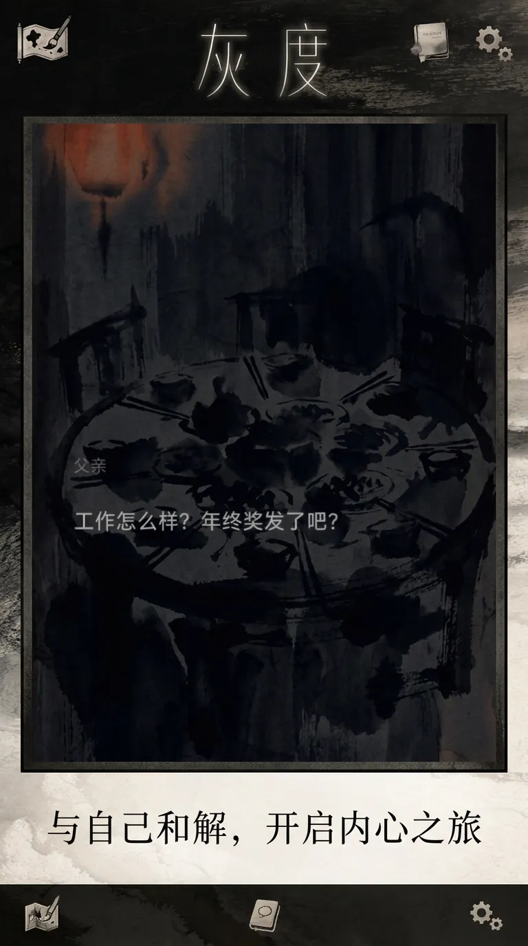 灰度截图2