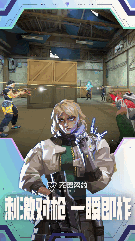 无畏契约源能行动