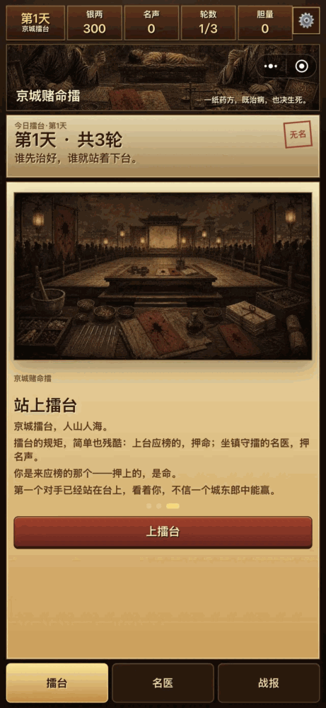 毒医模拟器京城擂台战