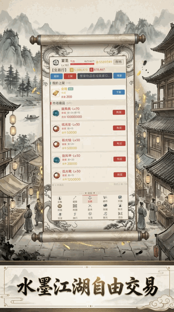 自由交易水墨武侠放置截图1