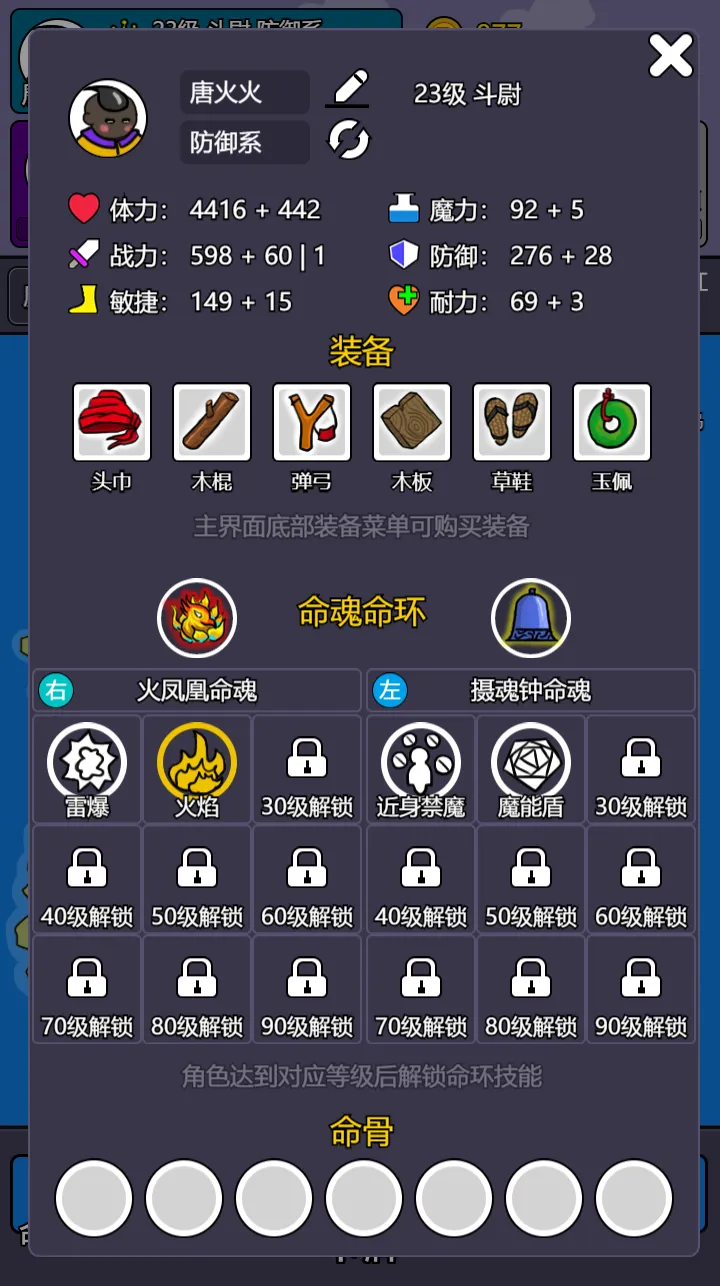 斗神大陆2截图3