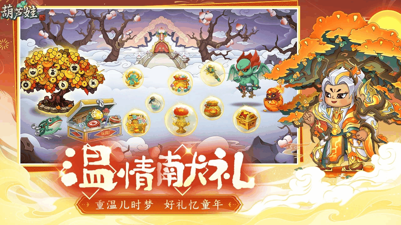 葫芦娃截图3
