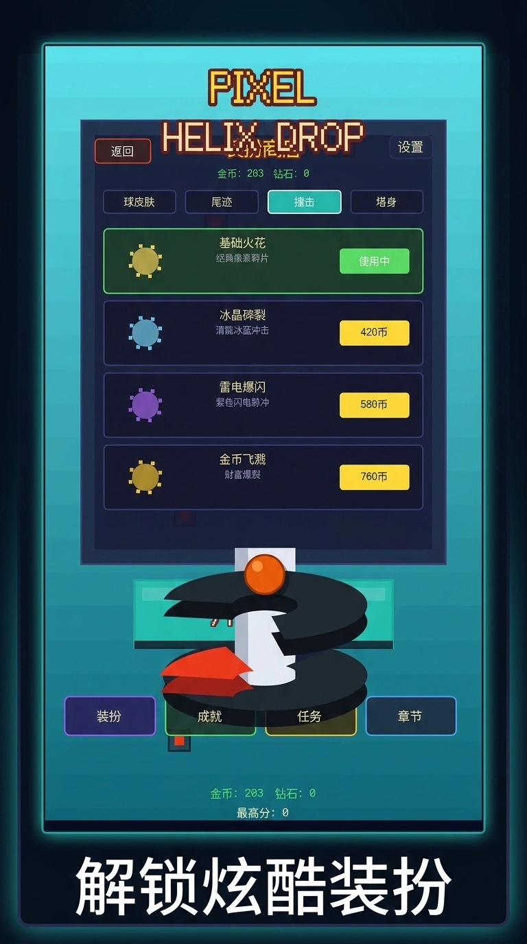 旋转跳跃闭着眼截图3