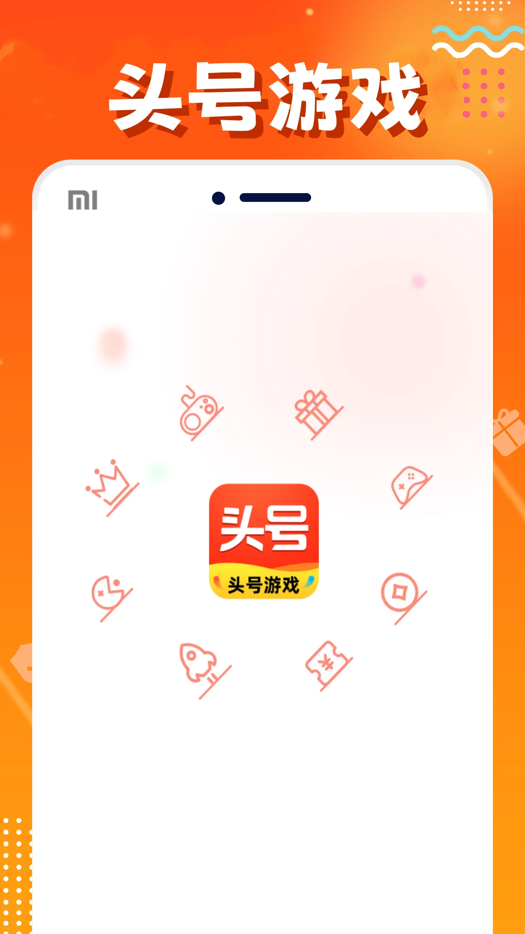 头号游戏福利截图4