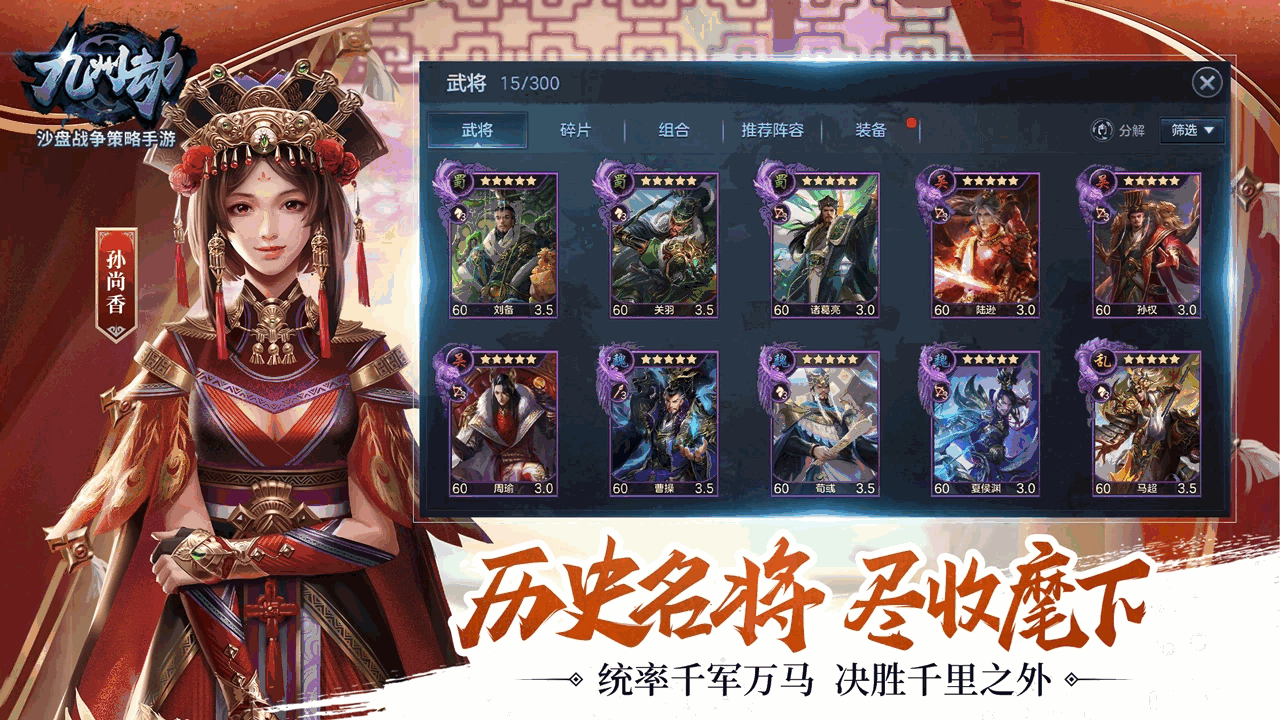 九州劫截图3