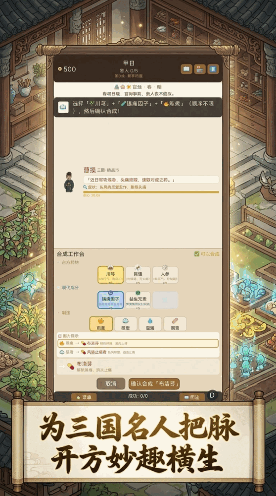 丞相请用药截图2