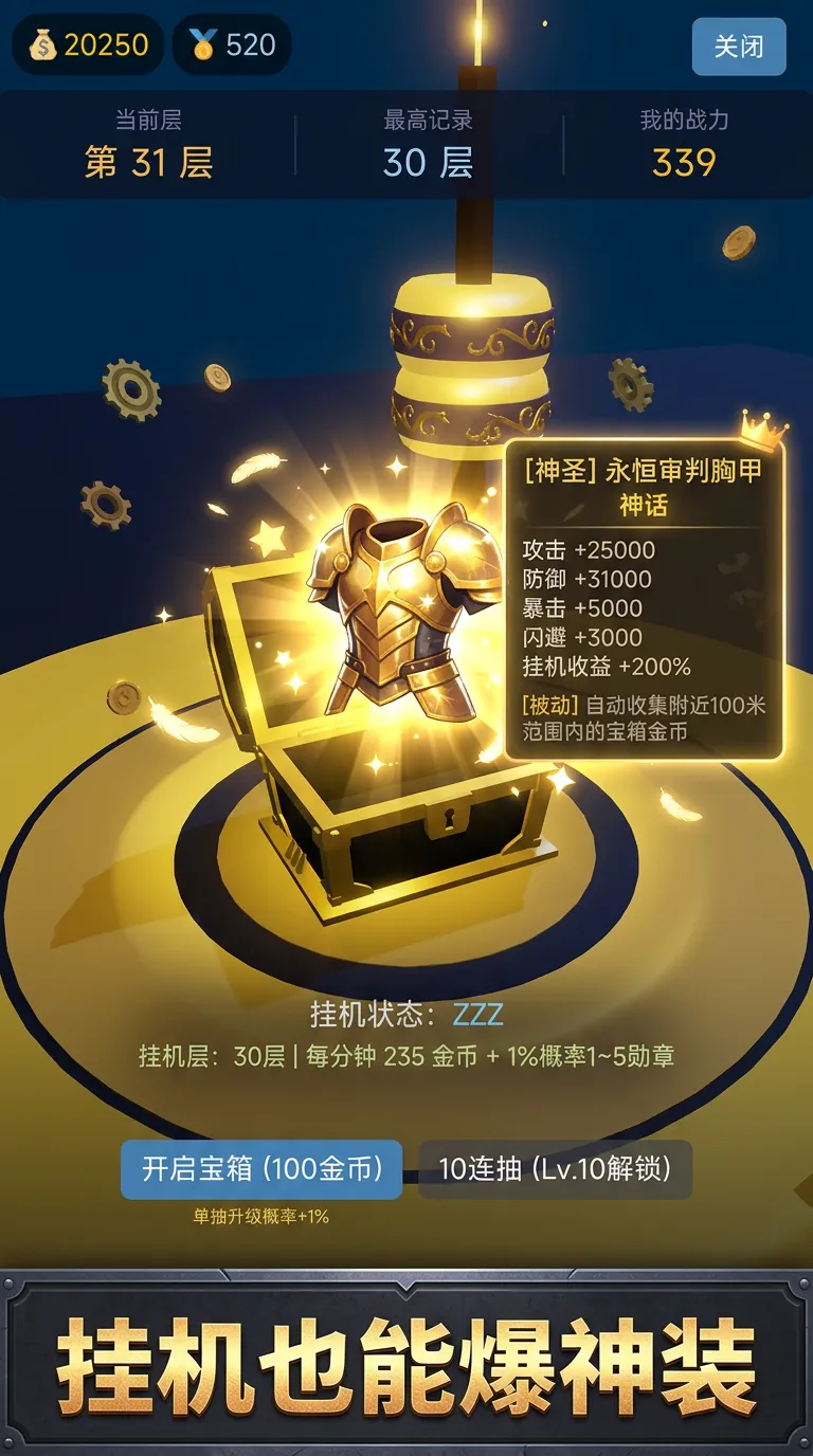 这宝箱必出神装截图1