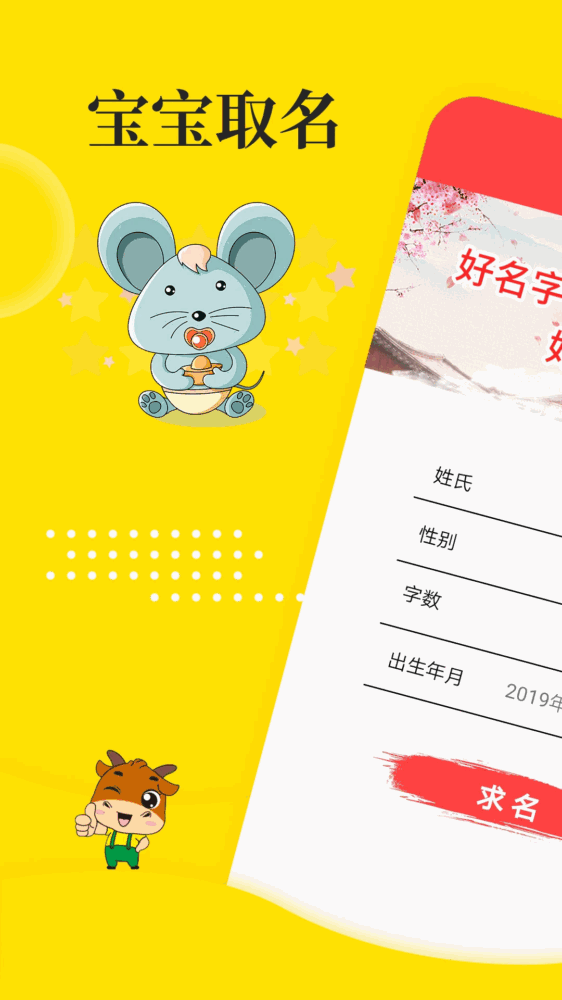 宝宝取名截图1