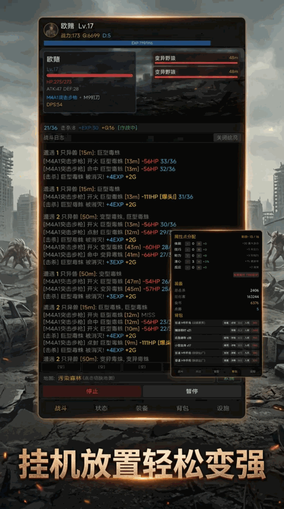 异兽狂潮末日游侠