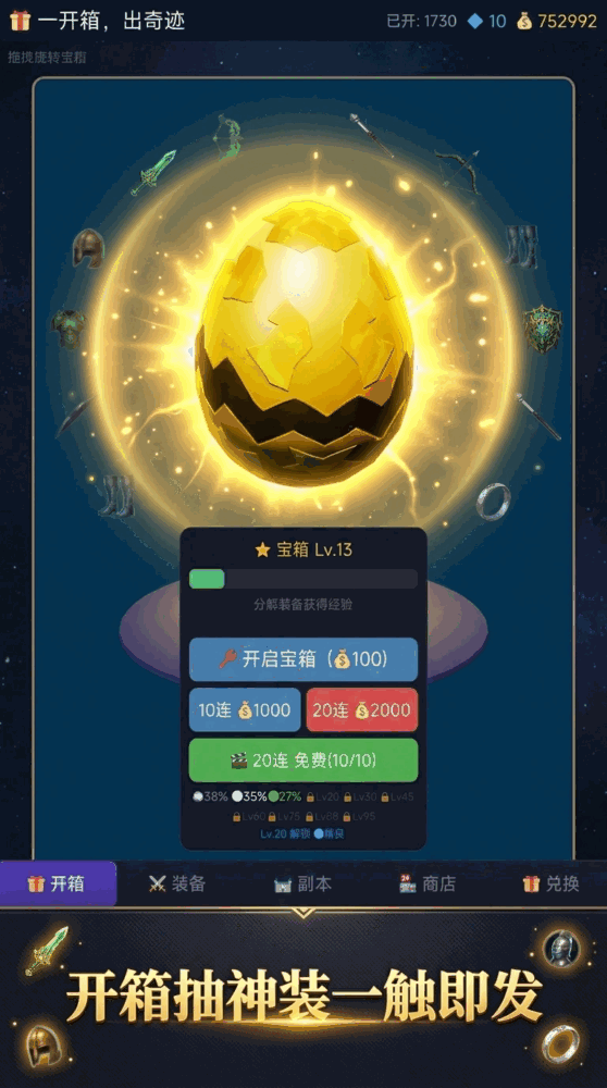 一开箱出奇迹截图1