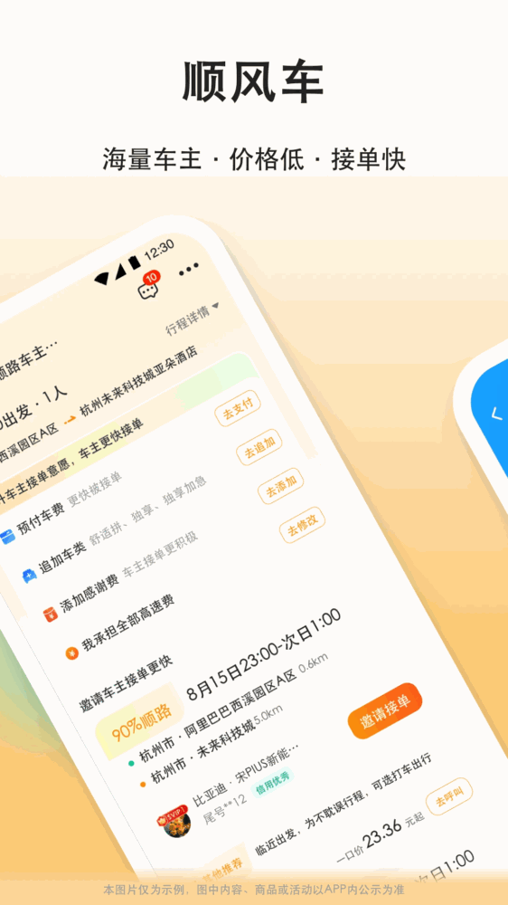 滴答滴顺风车截图2