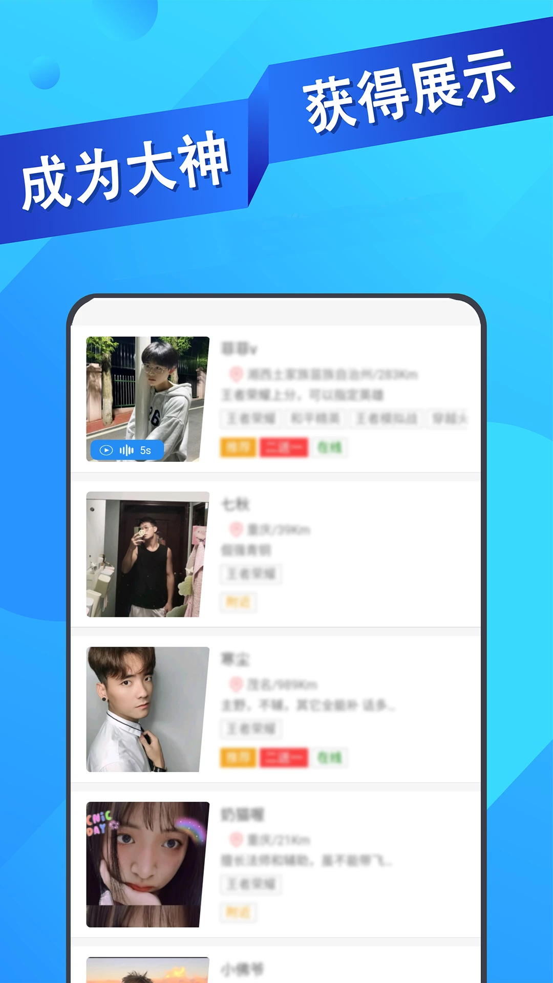 王者代练接单截图2