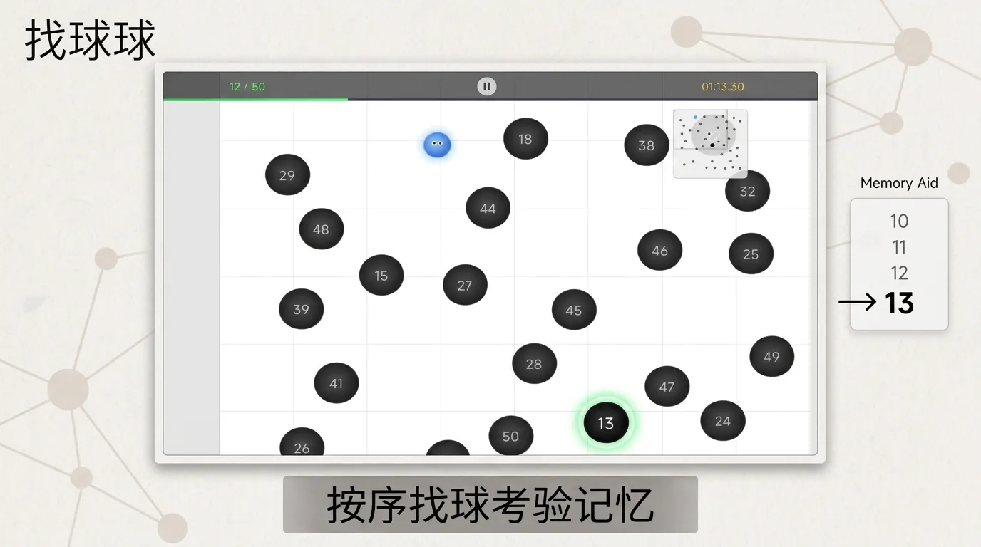 数字小球
