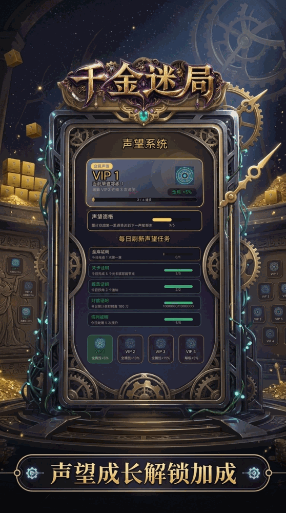 千金迷局截图3