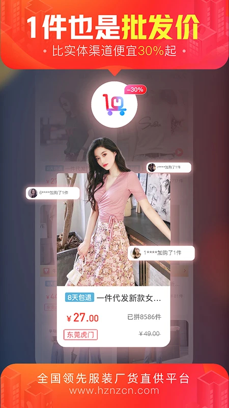 货捕头女装网截图2