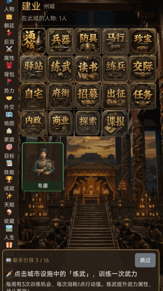 乱世浮生三国纪截图2