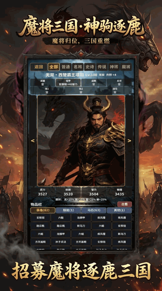 魔将三国神驹逐鹿截图1