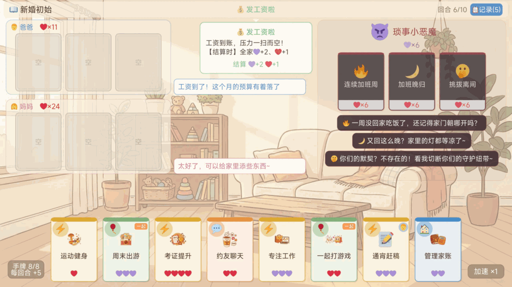 保卫小家情绪攻防战截图1