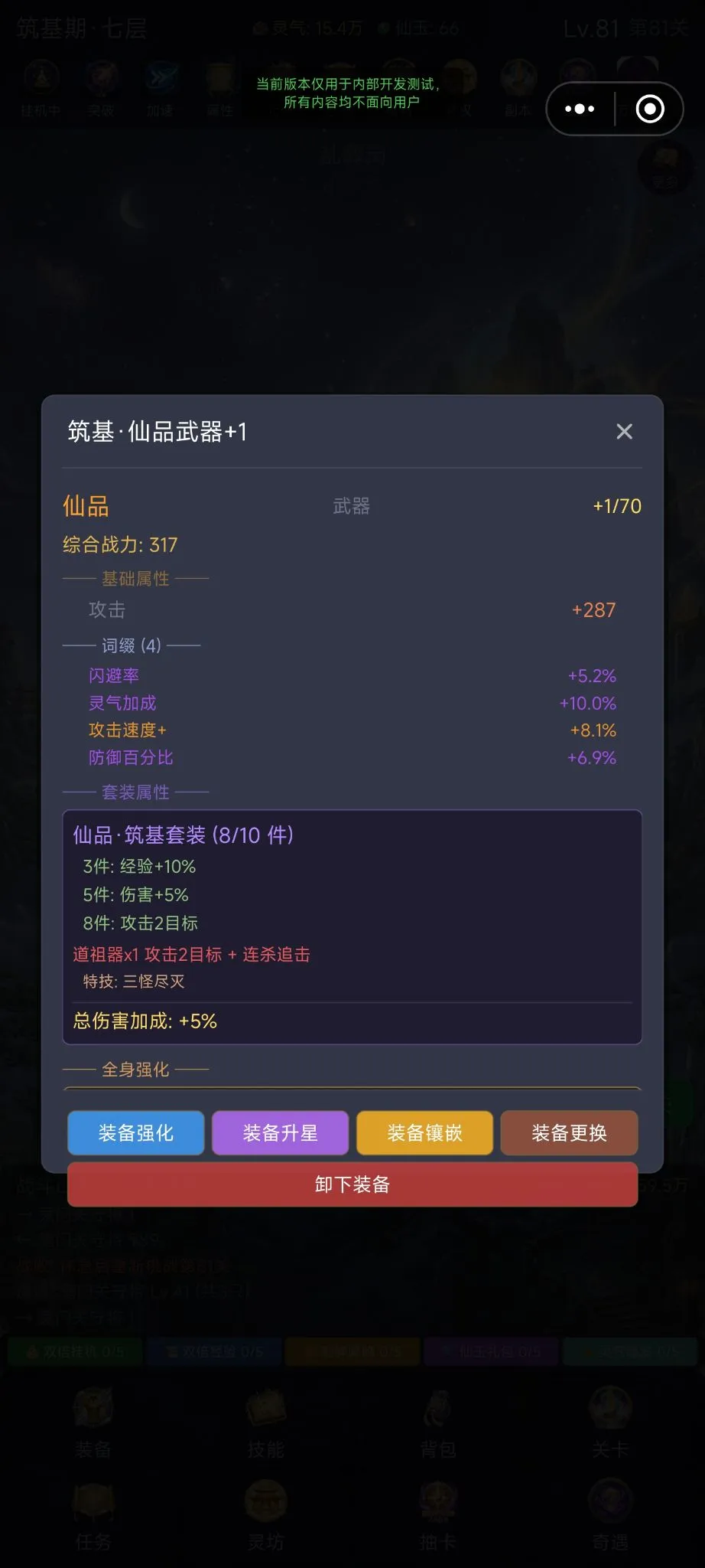 玄渊逆道录截图2