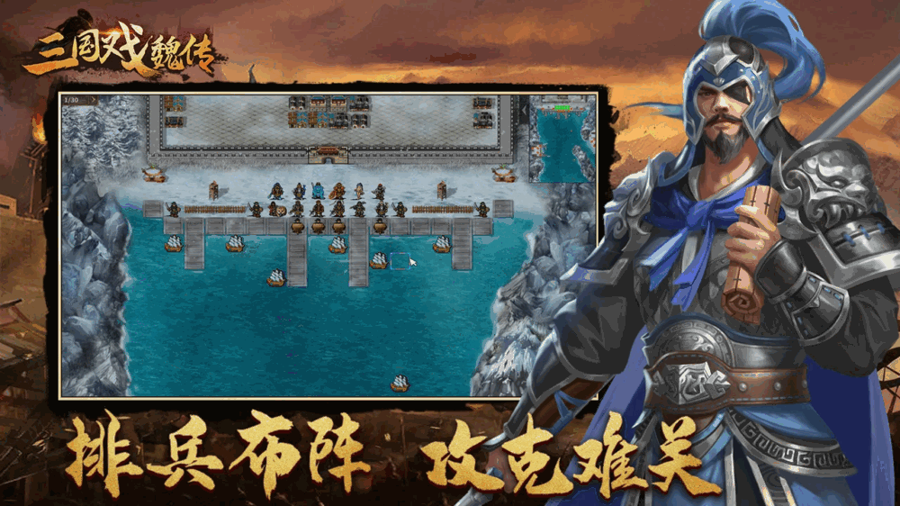 三国戏魏传
