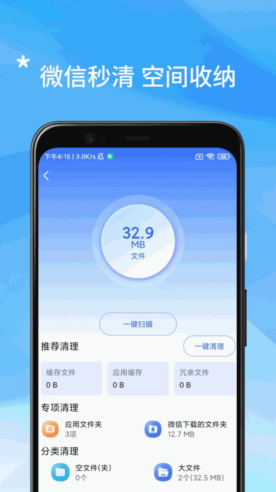 手机管家安全清理截图3