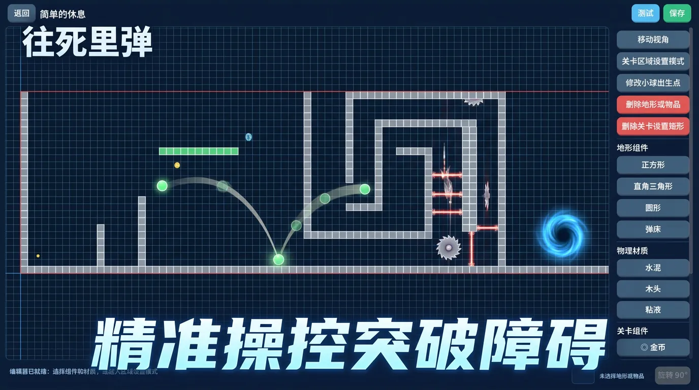 往死里弹截图3