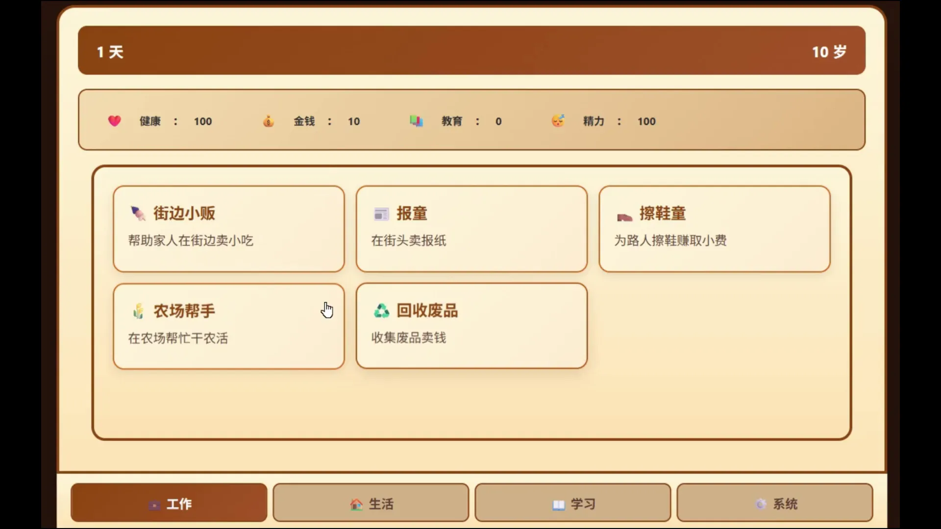 维多利亚成长记截图1