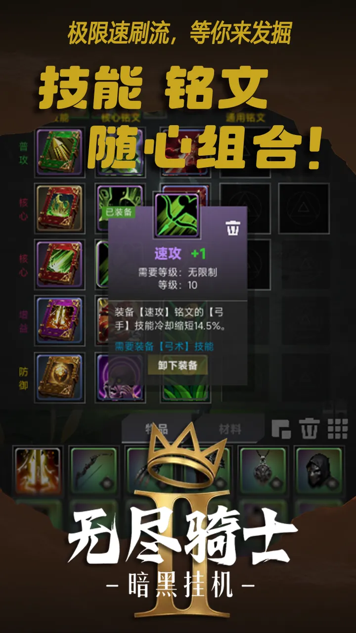 无尽骑士暗黑挂机ii截图5