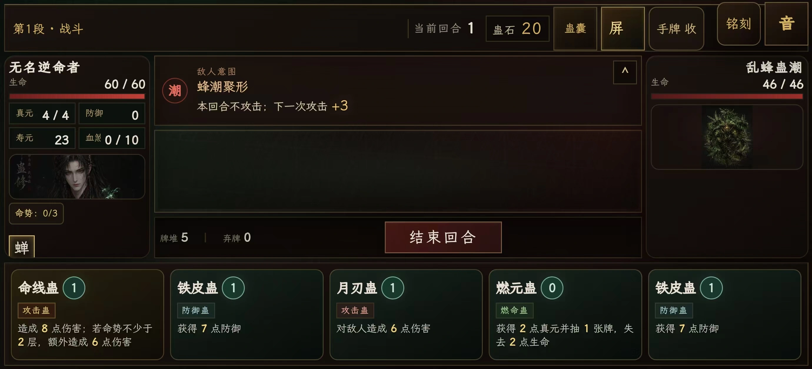 逆命蛊途h5