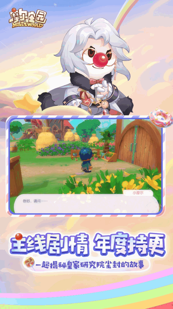 摩尔庄园