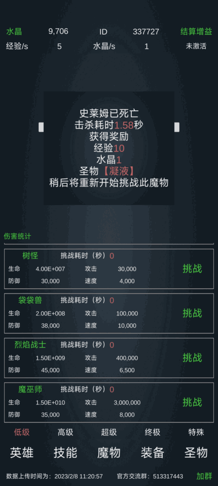 放置打boss截图2