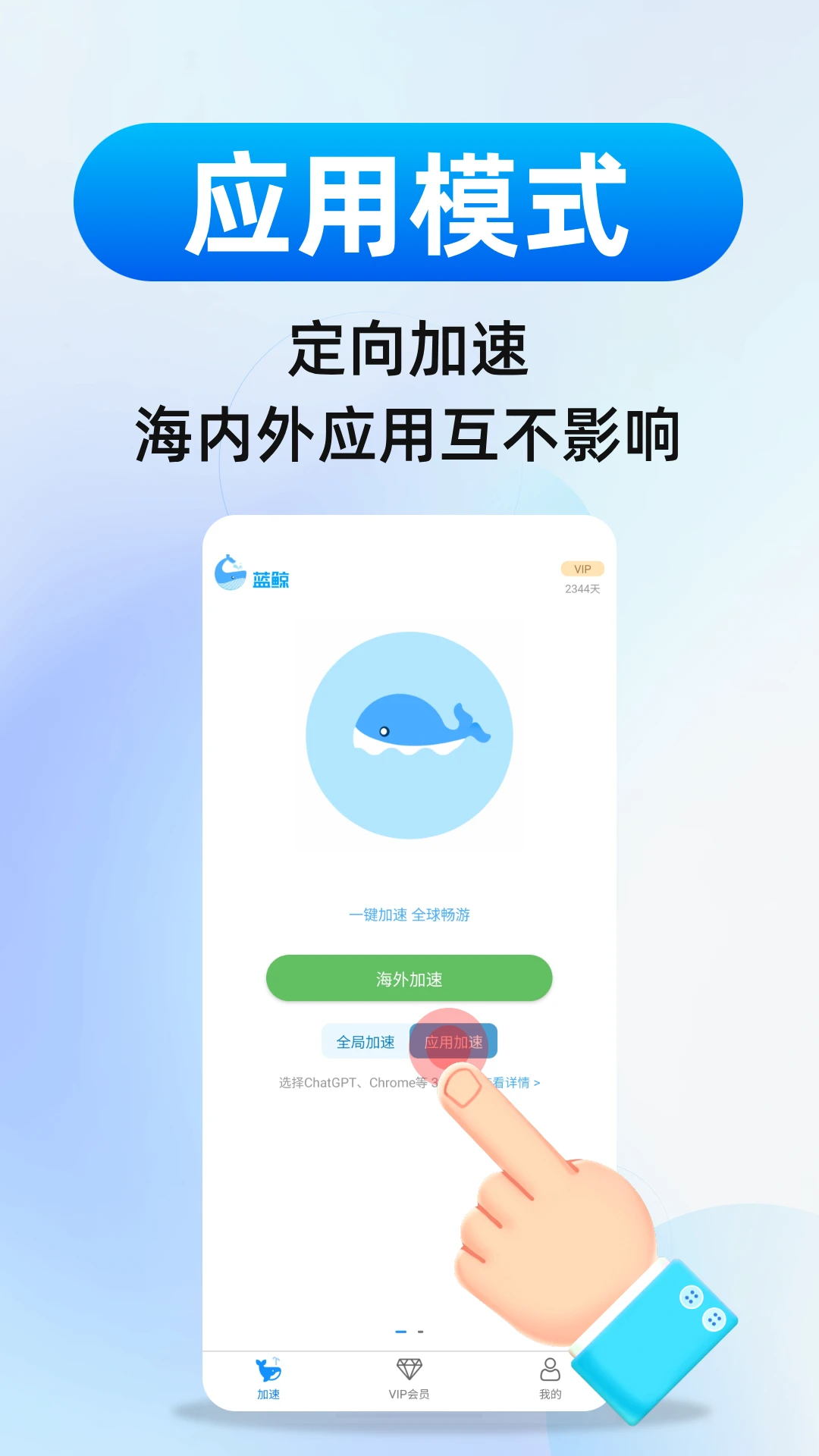 蓝鲸加速器截图3