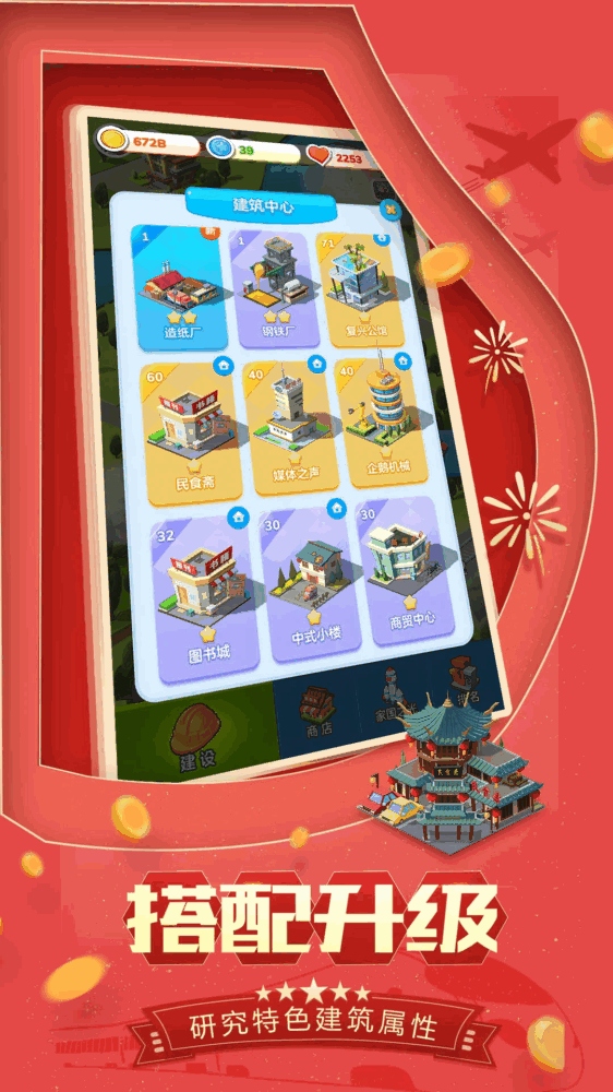 家国梦截图2