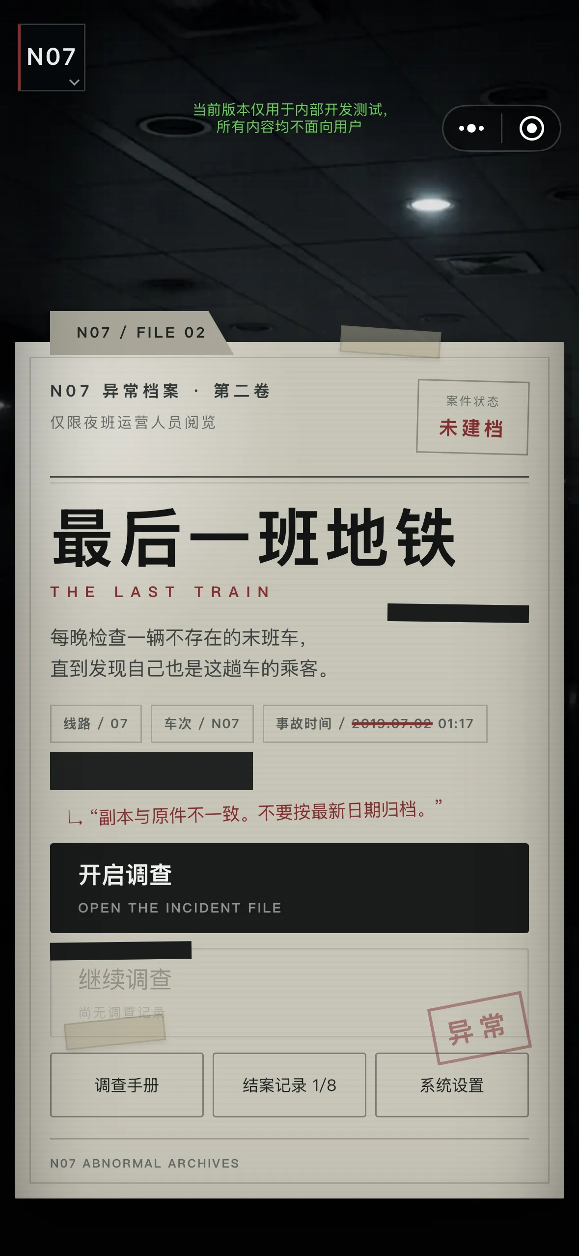 最后一班地铁怪谈截图4