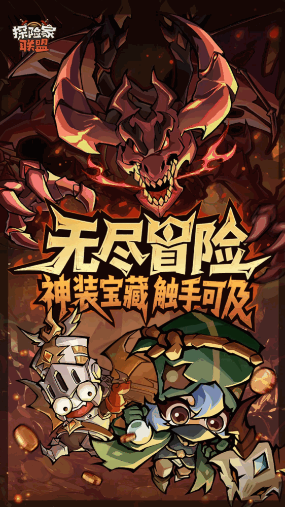 探险家联盟
