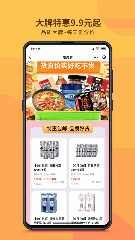 甩甩卖截图1