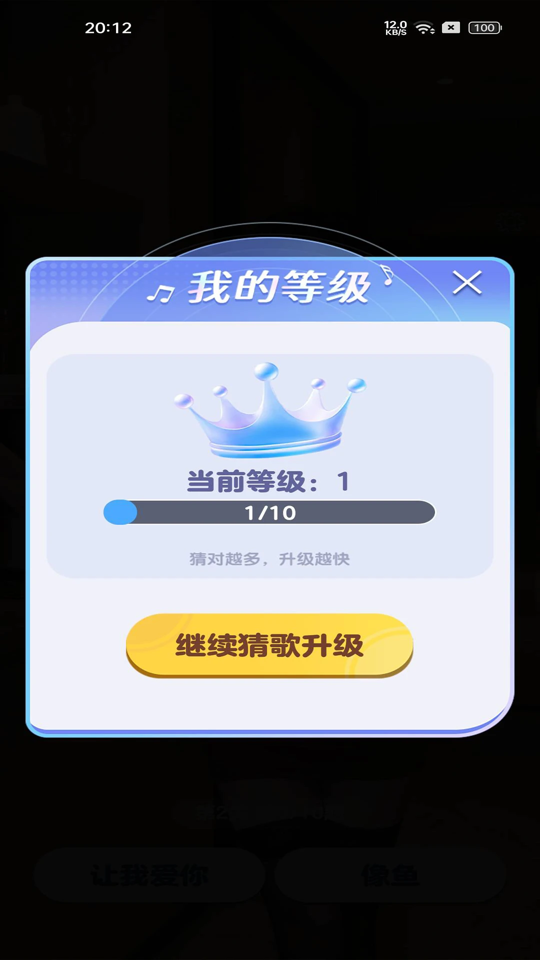猜歌大吉截图3