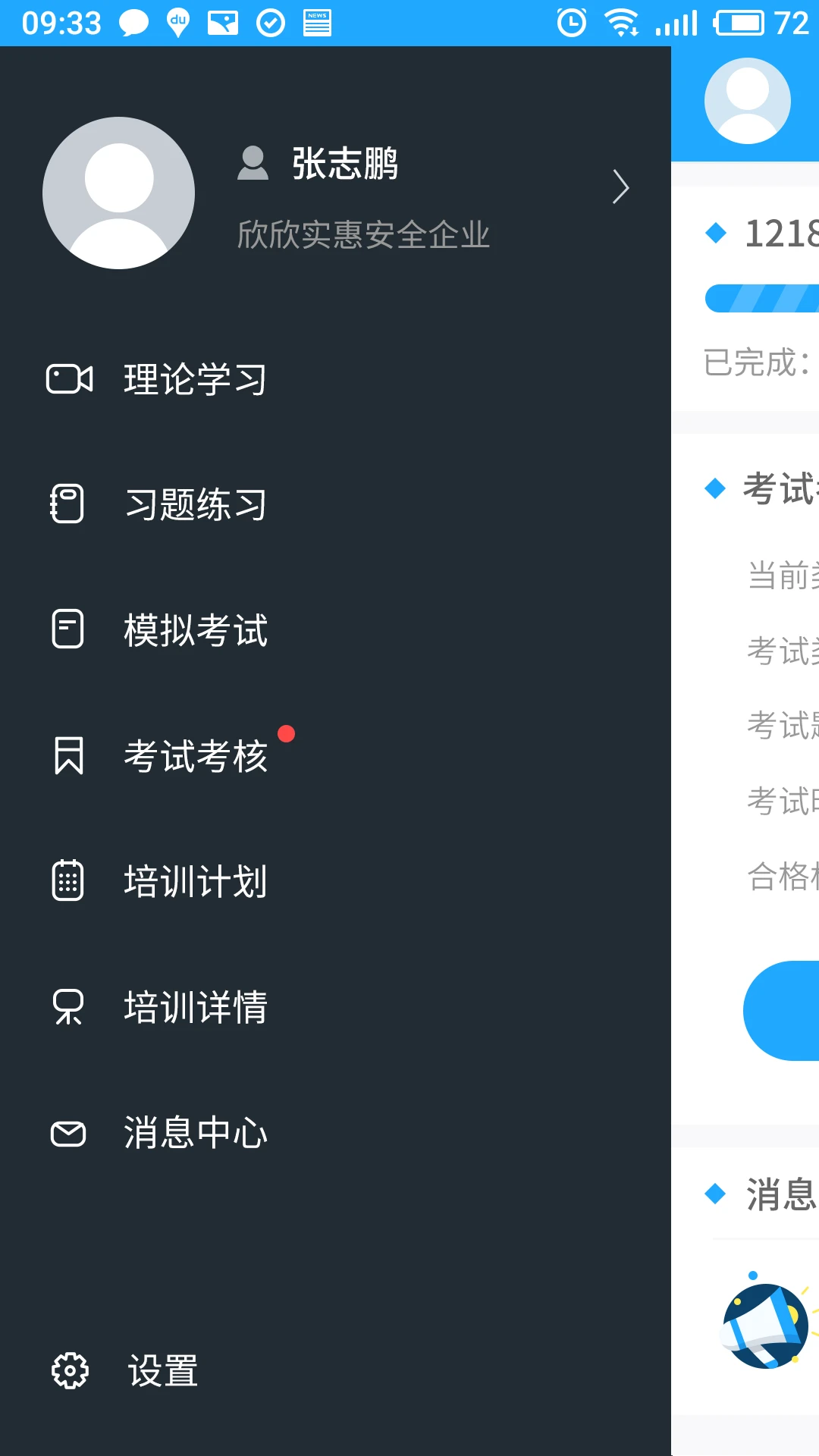 安途帮截图1