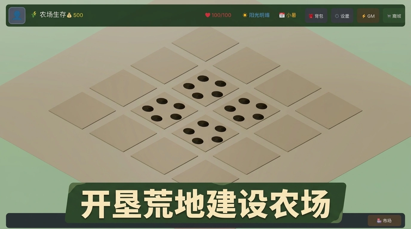 农场生存截图1