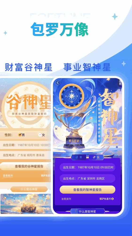 灵占星座
