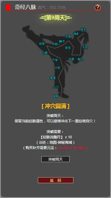 梦回武林当大侠
