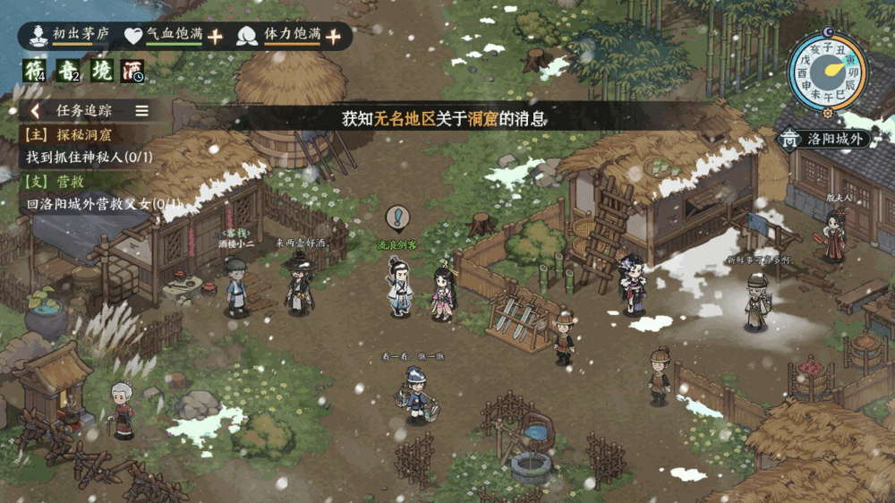 江湖英雄志