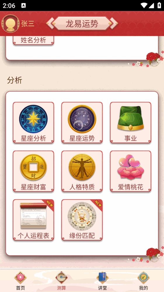 龙易运势截图2