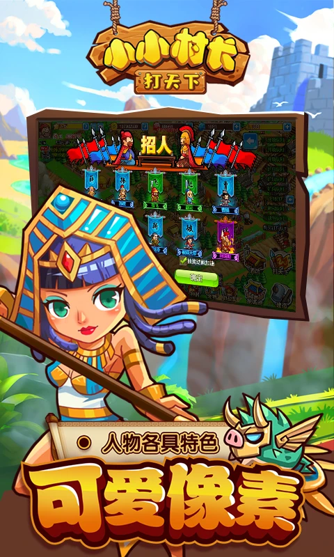 小小村长打天下