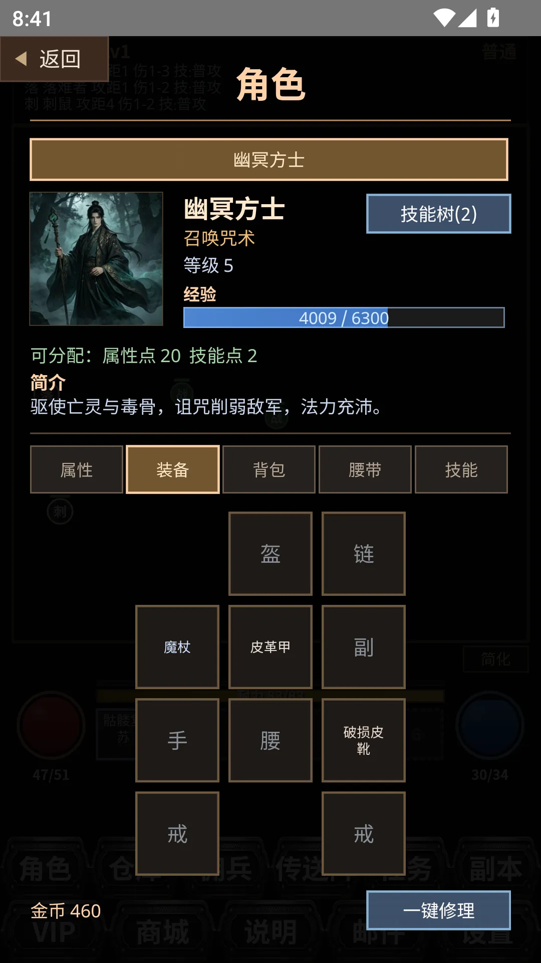 暗黑文字挂机截图3
