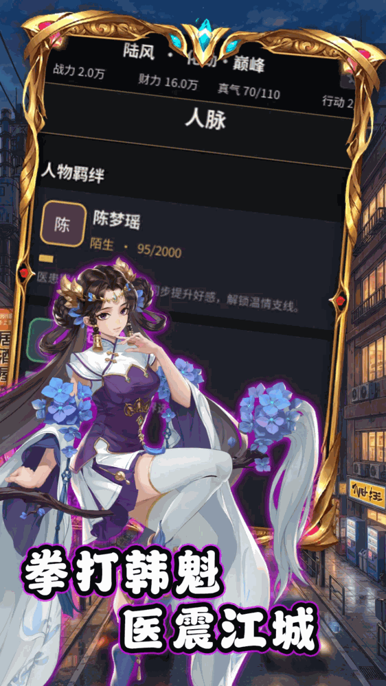 都市武者截图5