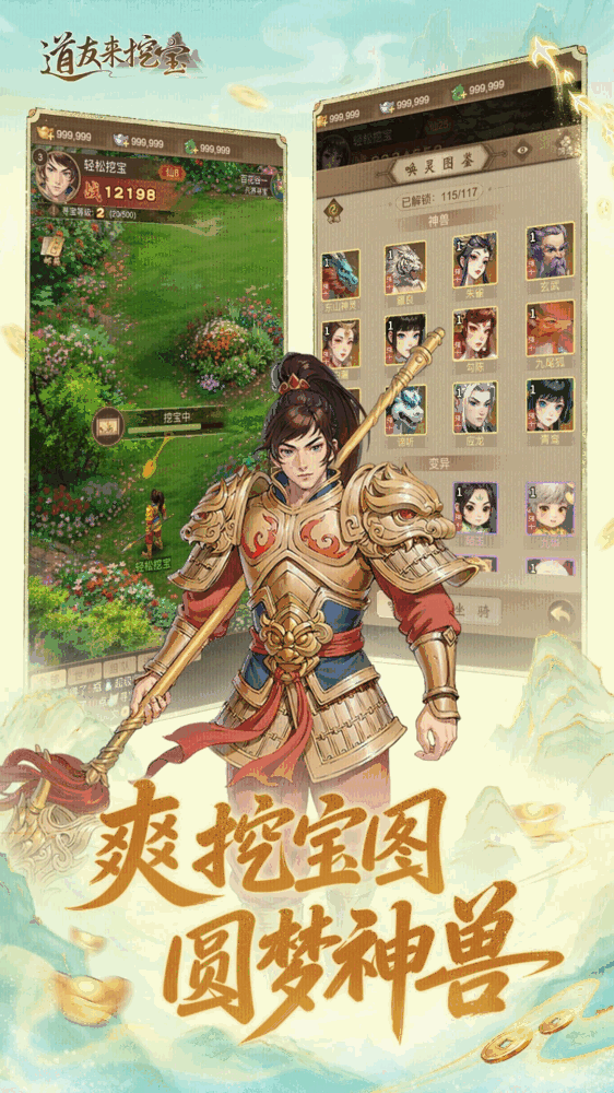 道友来挖宝