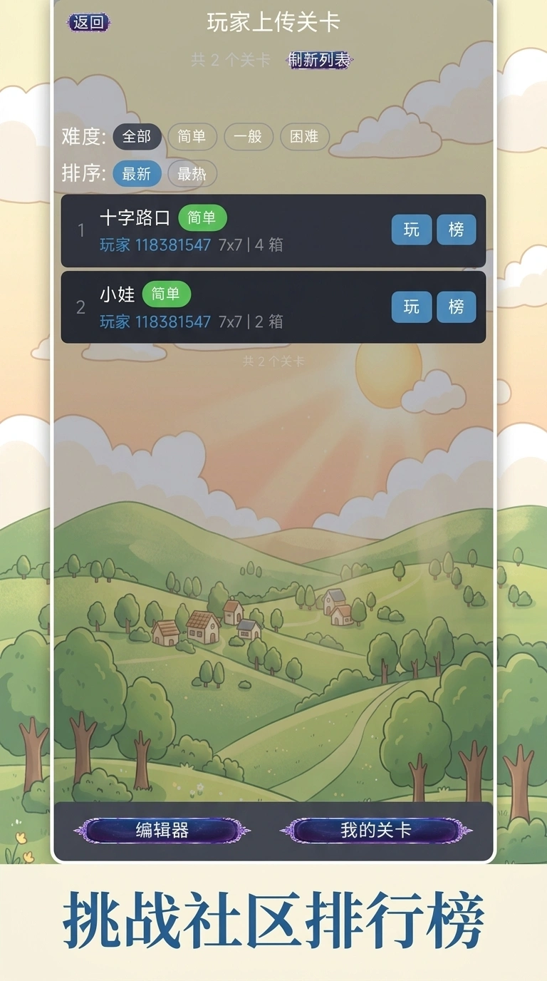 箱置截图3